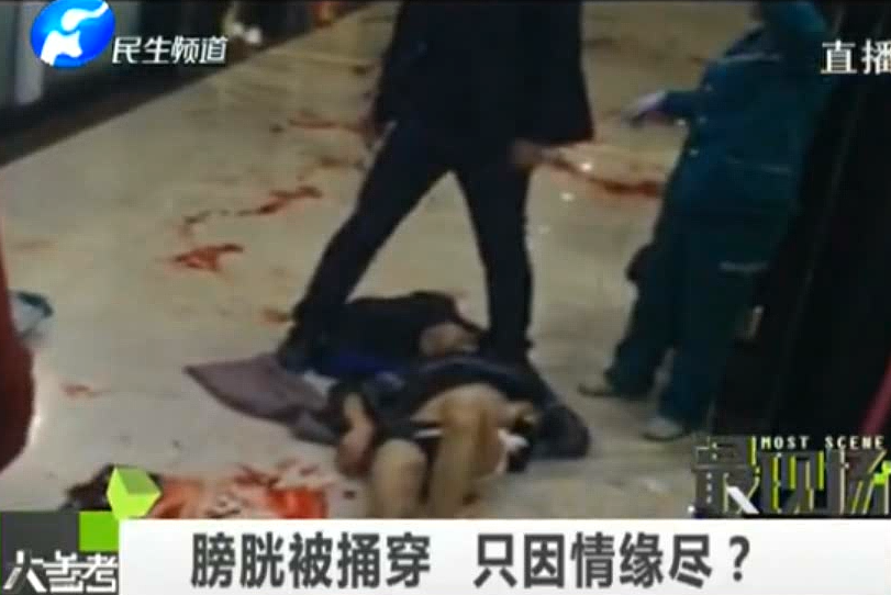膀胱被捅穿 只因情緣盡？
