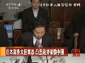 日本財(cái)務(wù)大臣稱(chēng)不會(huì)終止購(gòu)買(mǎi)中國(guó)國(guó)債