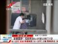 家暴噩夢！成都男孩8小時(shí)被父親打17次
