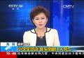 小學(xué)生郊游 客車(chē)側(cè)翻 8人死亡