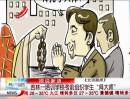 吉林一培訓學?？记敖M織學生“拜大師”