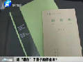 誰“增白”了孩子的作業(yè)本？