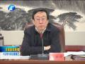 省委召開黨員領(lǐng)導干部會議