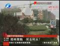 鄭州限購 何去何從？