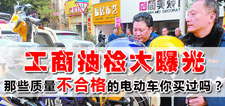 電動(dòng)車(chē)頻出問(wèn)題 方便變成麻煩