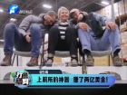 上廁所的神器 賺了兩億美金！-打漁曬網(wǎng)