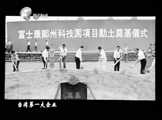 從富士康進駐鄭州，到全球七成以上iphone鄭州造，不過幾年時間東方今報記者張培方視頻翻拍