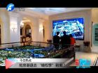 搶房潮退去 “維權(quán)季”到來？-百姓觀察