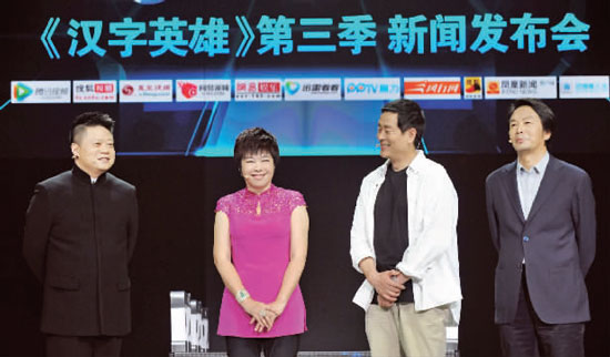 《漢字英雄》第三季主持人馬東（左）和三位“漢子先生”。從右向左依次是劉震云、濮存昕、于丹